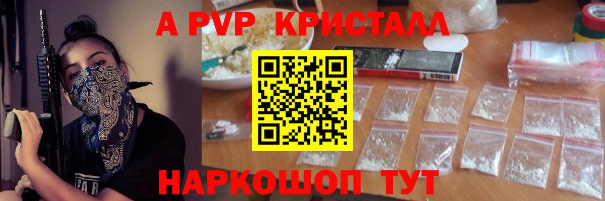 A PVP  Альфа ПВП кристаллы  Вход с VPN  Alpha-PVP СК  Глазов  А ПВП СК 
