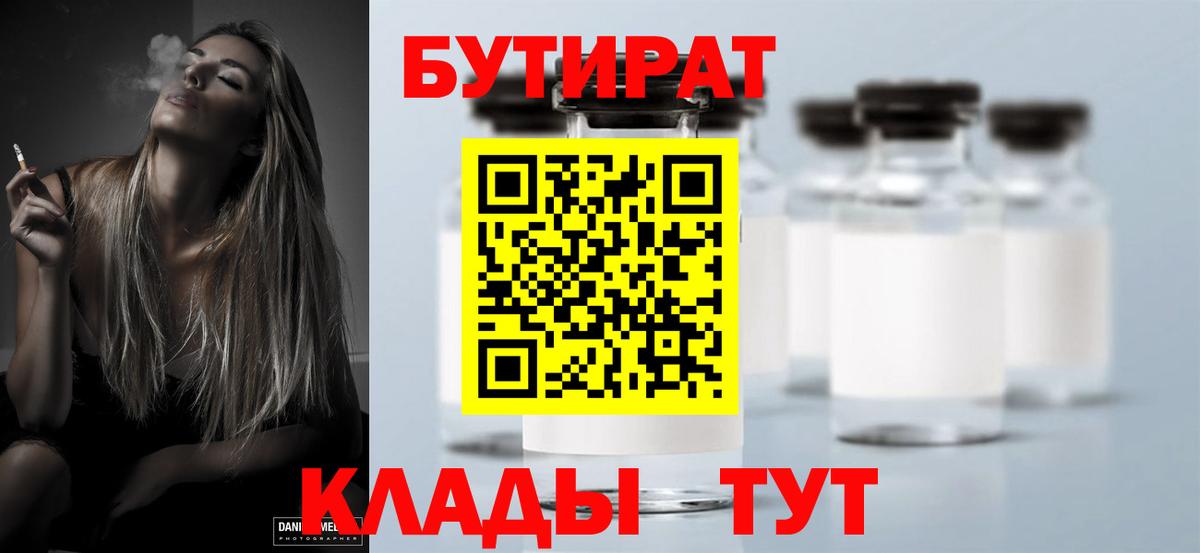 БУТИРАТ оксана Глазов