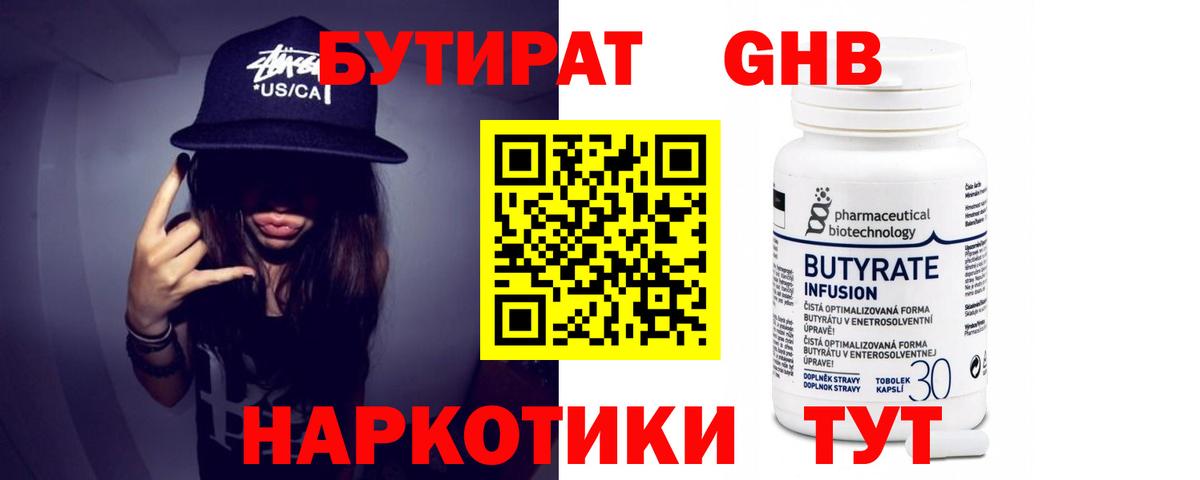 Глазов  Бутират Butirat  Вход с VPN 