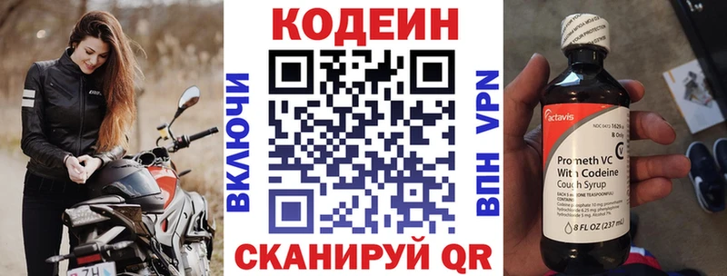 как найти наркотики  Глазов  ссылка на мегу маркетплейс  Codein напиток Lean (лин) 