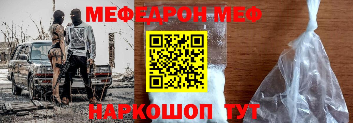 Глазов  Меф кристаллы  МЯУ-МЯУ 4 MMC  Меф  Вход с VPN 